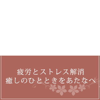 ハワイアンマッサージ5