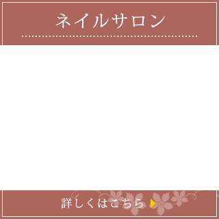 ネイルサロン4