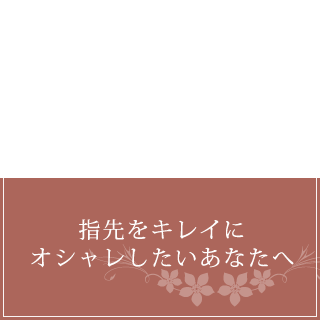 ネイルサロン5