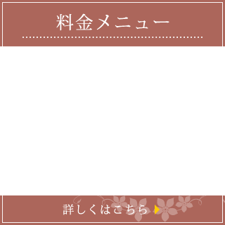 料金メニュー4