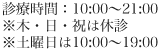 受付時間：10：00～22：00　※土・日・祝は20：00まで